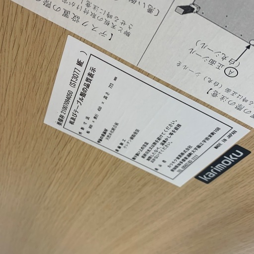 【軽トラ無料貸し出し】【Karimoku】【デスク】【トレファク所沢店】