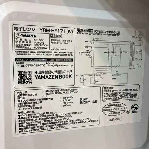 【安心の1年保証】電子レンジ YAMAZEN 2025年製 未使用品