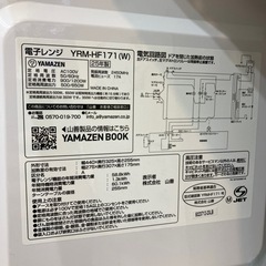 【安心の1年保証】電子レンジ YAMAZEN 2025年製 未使用品の画像