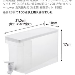 山崎タワー　ドリンクサーバー、水切りラックの画像