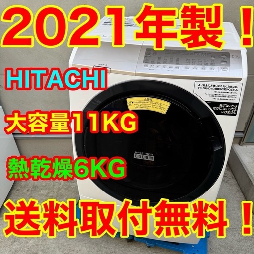 ?149⭐️2021年製美品★日立　ドラム式洗濯機　11KG 熱乾燥　大型　大容量