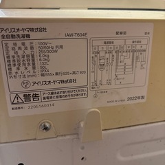 IRIS OHYAMA  IAW-T604Eの画像