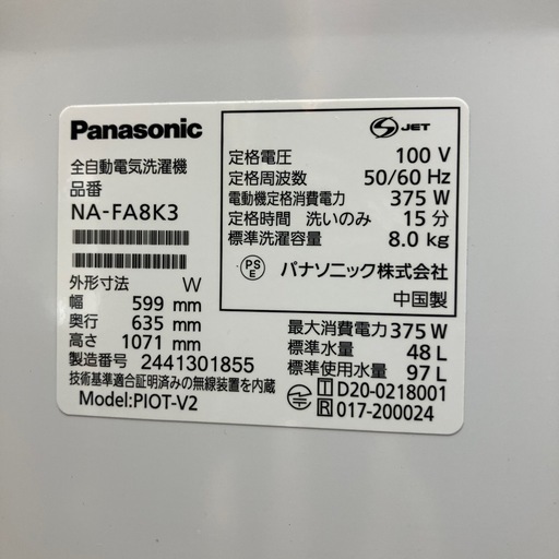 【安心の1年保証】8.0kg 縦型洗濯乾燥機 Panasonic 2024年製