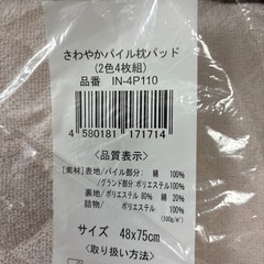 枕パット、パイル枕パッドの画像