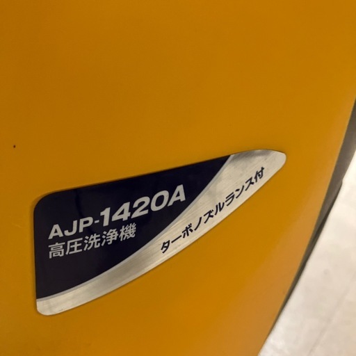 ロ2602-0344 RYOBI 高圧洗浄機　AJP-1420A 動作確認済み　中古