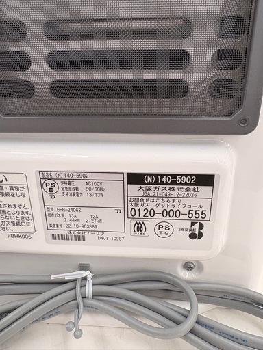 ★未使用品★大阪ガス ガスファンヒーター N140-5902 2022年　ガスホース付き