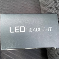LEDヘッドライトH4、11時〜11時半に桑江マックで取引された方①の画像