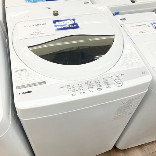 【安心の6ヶ月保証】5.0kg 全自動洗濯機 TOSHIBA 2021年製