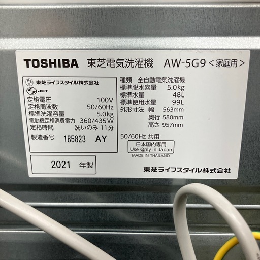 【安心の6ヶ月保証】5.0kg 全自動洗濯機 TOSHIBA 2021年製
