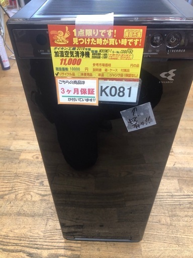 ★ジモティ特別価格★K081★ダイキン製★2019年製加湿空気清浄機★6ヶ月保証付き