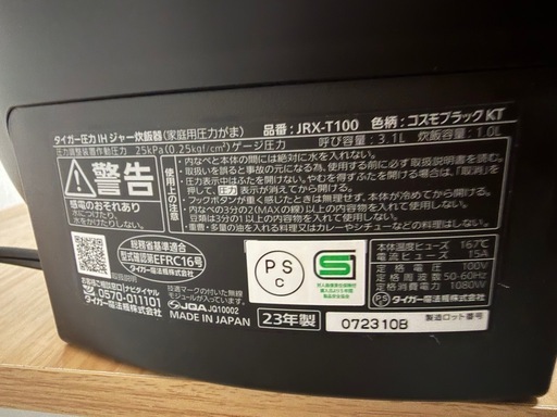 【本日のみ値下げ】タイガー魔法瓶　土鍋ご泡火炊き JRX-T100