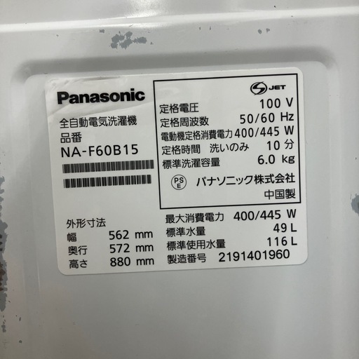 【安心の6ヶ月保証】6.0kg 全自動洗濯機 Panasonic 2021年製