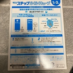 【4月賞味期限】ステップらくらくキューブ30袋　の画像