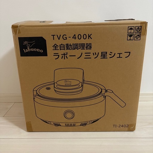 【新品】labuono ラボーノ 三ツ星シェフTVG-400K 自動調理器