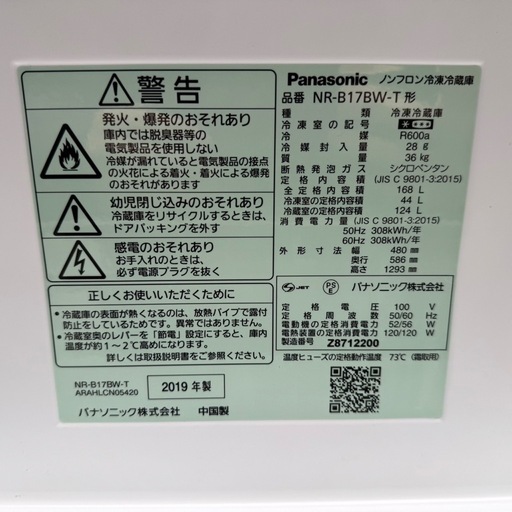 ?160⭐️2019年製美品★パナソニック　冷蔵庫　大型　マットブラウン　一人暮らし