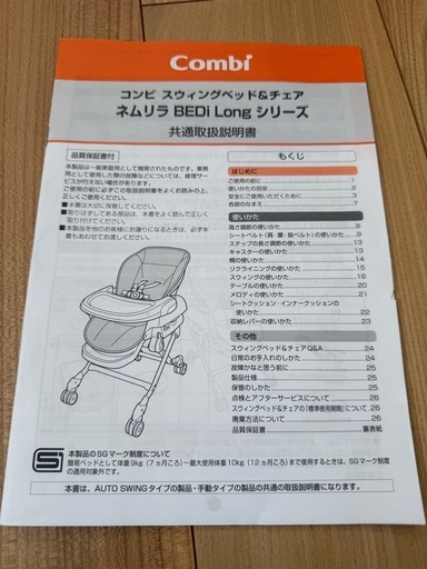 コンビ ホワイトレーベル ネムリラ AUTO SWING BEDi Long