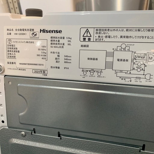 【ジモティー割】Hisense 2024年製　5.5kg 洗濯機（ID1815）