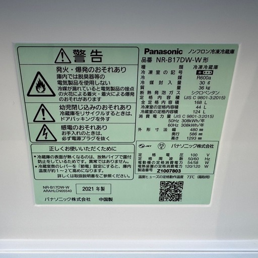 ?166⭐️2021年製美品★パナソニック　冷蔵庫　大型　マットホワイト　一人暮らし