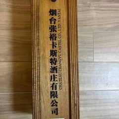 張裕 創業130周年 記念限定ボトルの画像