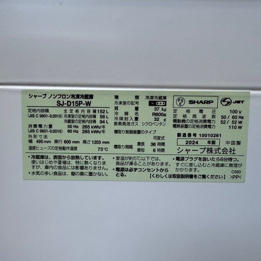 ?110⭐️2024年製美品★シャープ冷蔵庫　右、左開き　一人暮らし　マットホワイト