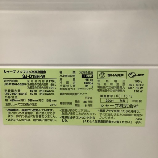 SHARP シャープ 2ドア冷蔵庫 SJ-D18H-W 2021年製【トレファク 川越店】