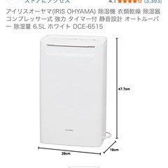 アイリスオーヤマ　除湿機　DCE-6515の画像