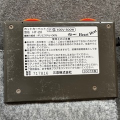 ホットカーペットお譲りしますの画像