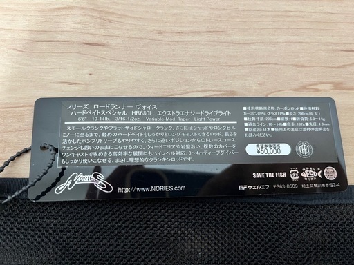 ノリーズロードランナーヴォイス ハードベイトスペシャル HB680L エクストラエナジードライブライト　バス釣り　竿　美品　　