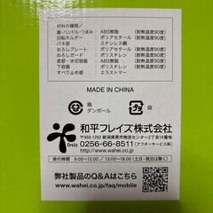 回転大根おろし器
の画像