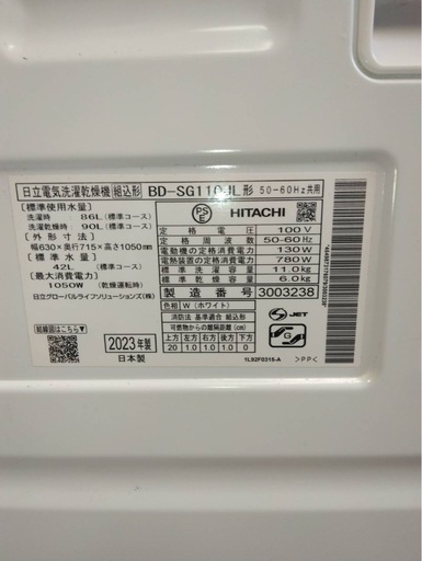 訳あり 日立 HITACHI ビッグドラム ドラム式洗濯乾燥機 BD-SG110JL 2023年製 