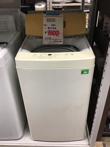 ●販売終了●無印良品　5.0k洗濯機　2020年製　中古品　※イタミ有