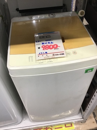 ●販売終了●無印良品　5.0k洗濯機　2020年製　中古品　※イタミ有