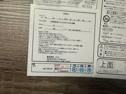 【2/14まで】ニトリ こたつ＆布団セット