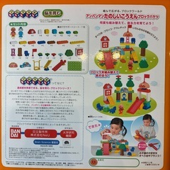 アンパンマン　たのしいこうえん　ブロックバケツの画像