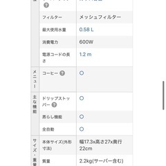 シロカコーヒーメーカーの画像
