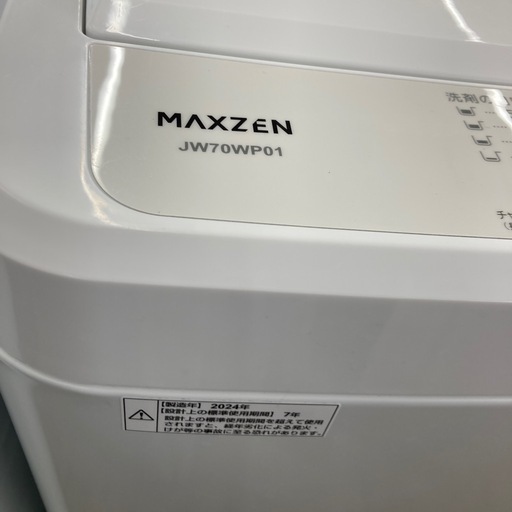 【ジモティー割引で最大15％OFF⭐️】2024年製　MAXZEN　洗濯機　7.0kg JW70WP01　白