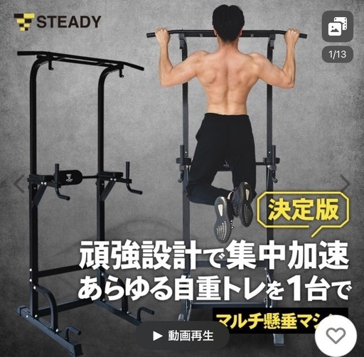 STEADY  マルチ懸垂マシーン　ぶら下がり健康器