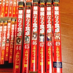 華麗なる食卓１-49巻　全巻セット
の画像