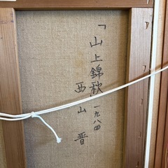 西山　晋の油絵の画像