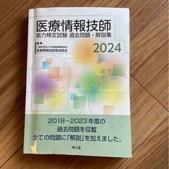 医療情報技術　第七版の画像