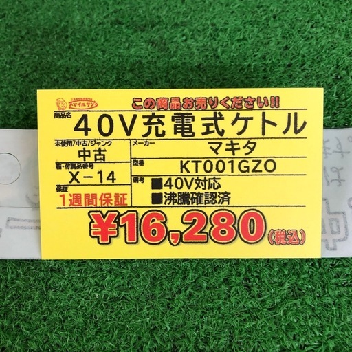 【店頭お渡し限定】(26-2-8)マキタ　40V充電式ケトル　KT001GZO　本体のみ　現場や、アウトドアに最適です✨