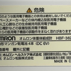 オムロン体脂肪計・体重計(4人分までメモリ可能)の画像