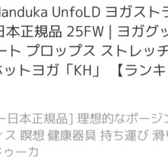 ヨガベルト⭐️マンドゥカ
の画像