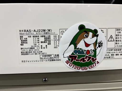?【エアコン】入荷！キレイ目！６畳タイプ日立 冷暖房【販売＆高価買取!!地域最大級！アールワン田川】