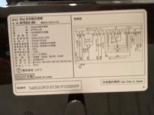 値下げしました！ニトリ洗濯機