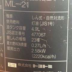 トヨトミ製自然通気形開放石油ストーブML-21の画像
