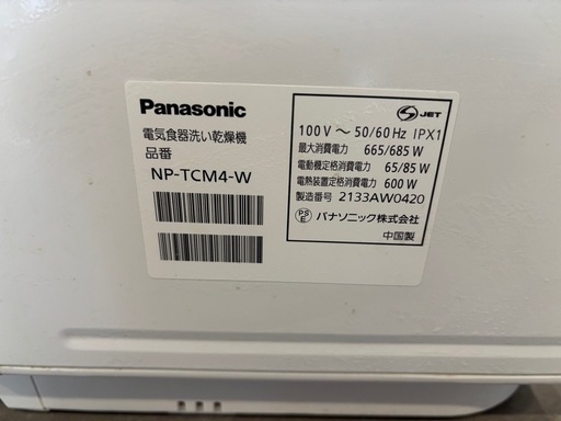 【2.3人用食洗機】Panasonic NP-TCM4