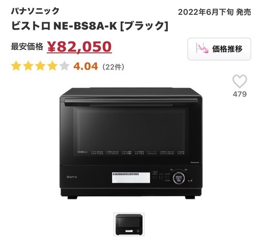 受付終了。Bistroスチームオーブンレンジ