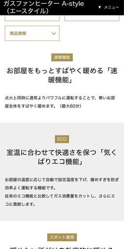 新品ガスファンヒーター