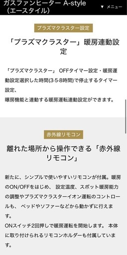新品ガスファンヒーター